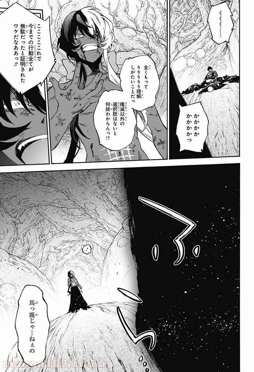 双星の陰陽師 - 第62話 - Page 27