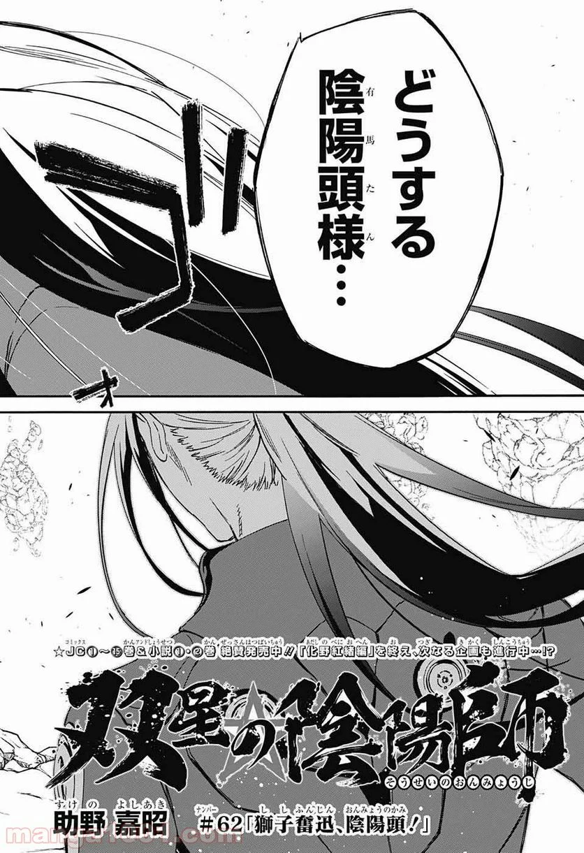 双星の陰陽師 - 第62話 - Page 6