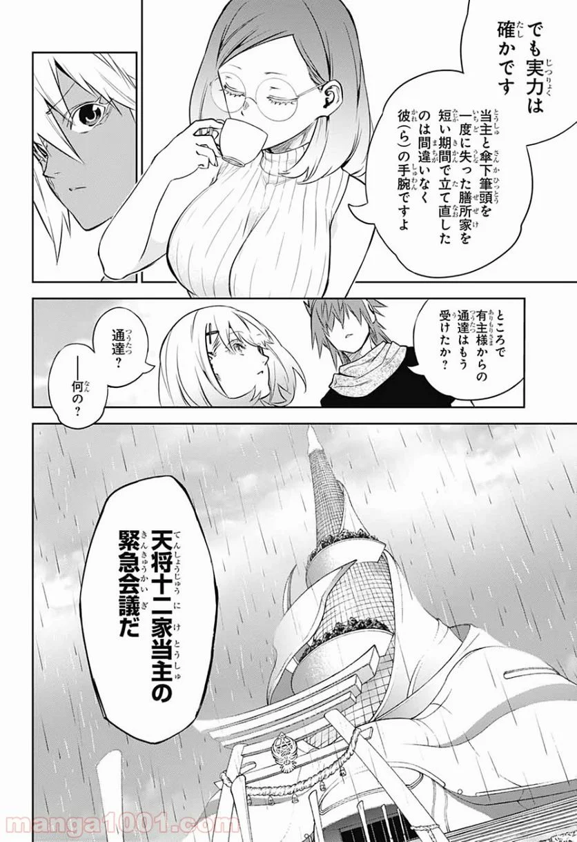 双星の陰陽師 - 第83話 - Page 25