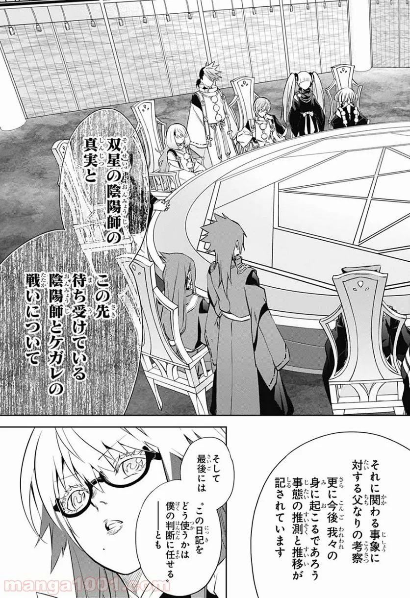 双星の陰陽師 - 第83話 - Page 28