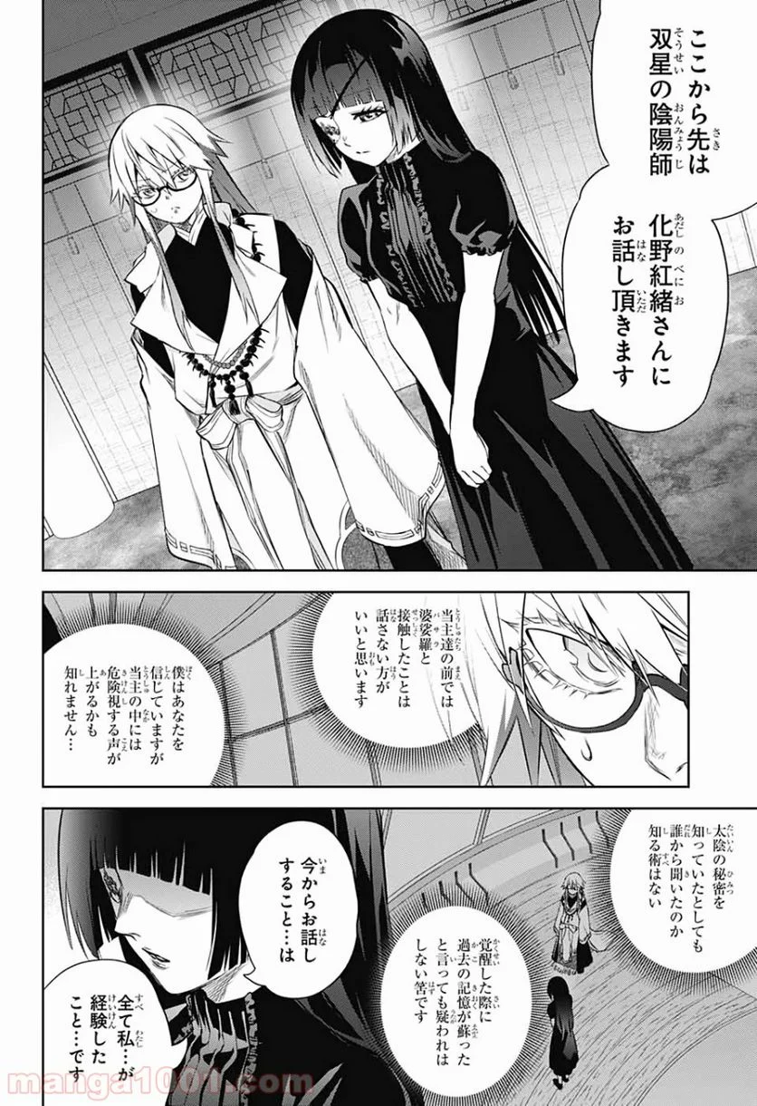 双星の陰陽師 - 第83話 - Page 33