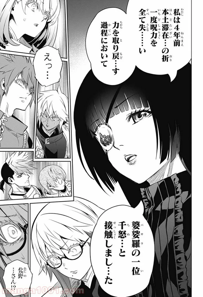 双星の陰陽師 - 第83話 - Page 34