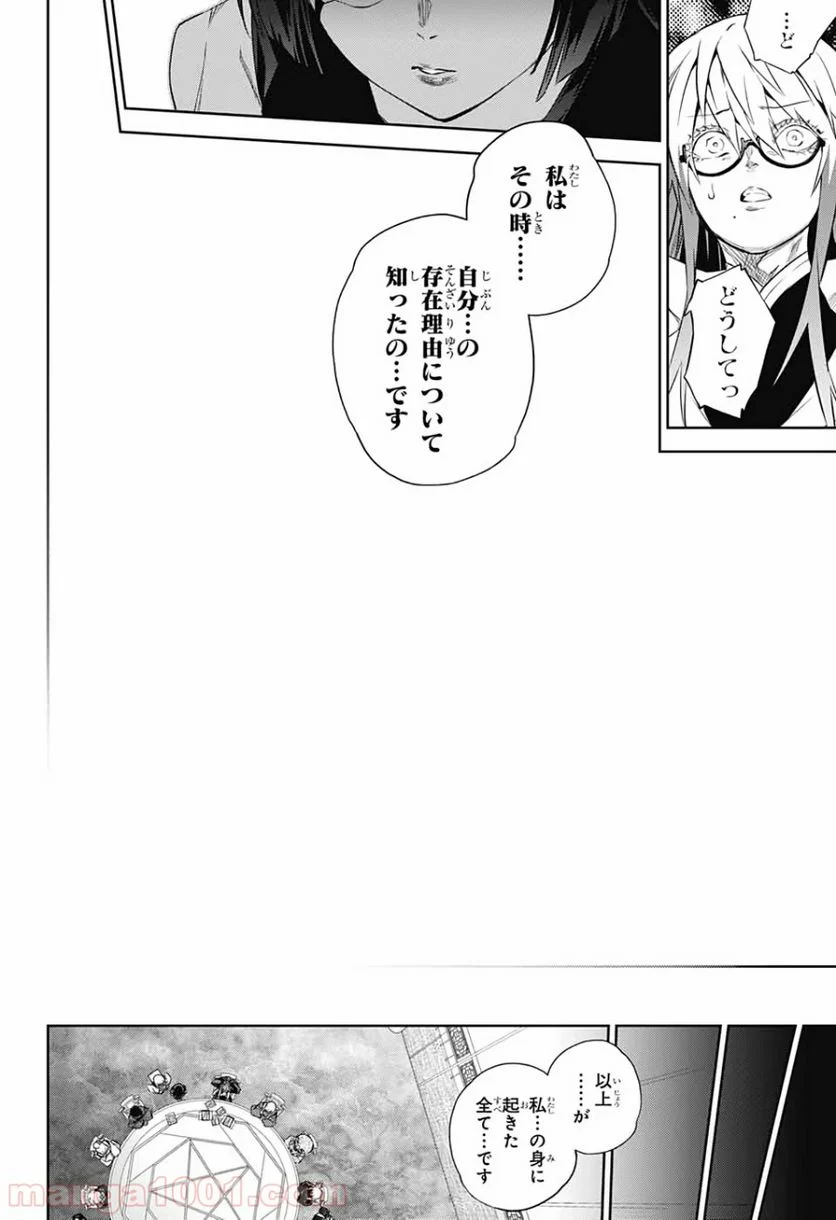 双星の陰陽師 - 第83話 - Page 35