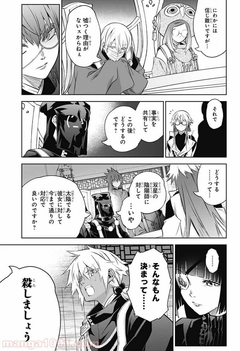 双星の陰陽師 - 第83話 - Page 36