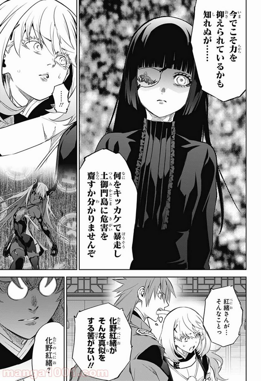 双星の陰陽師 - 第83話 - Page 38