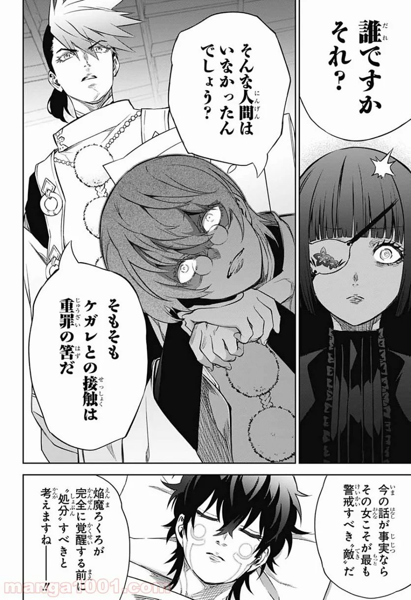 双星の陰陽師 - 第83話 - Page 39