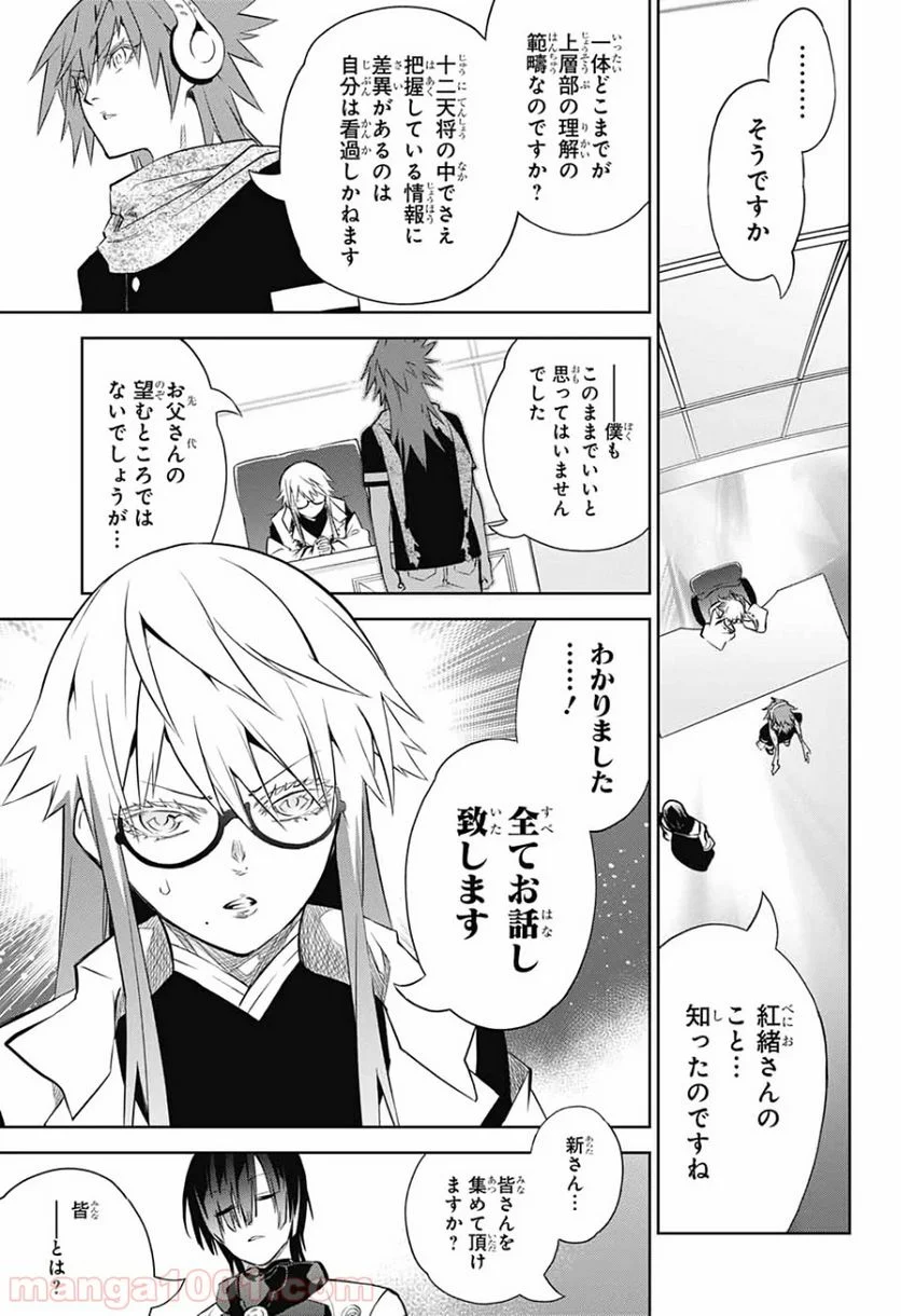 双星の陰陽師 - 第83話 - Page 10