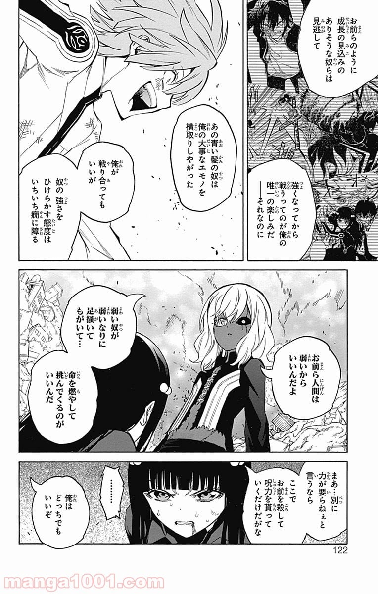 双星の陰陽師 第14話 - Page 4