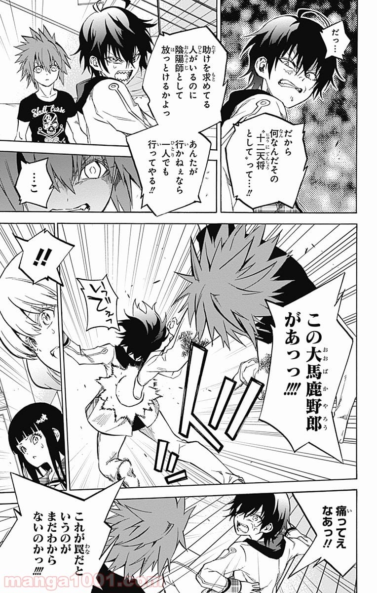 双星の陰陽師 第25話 - Page 11