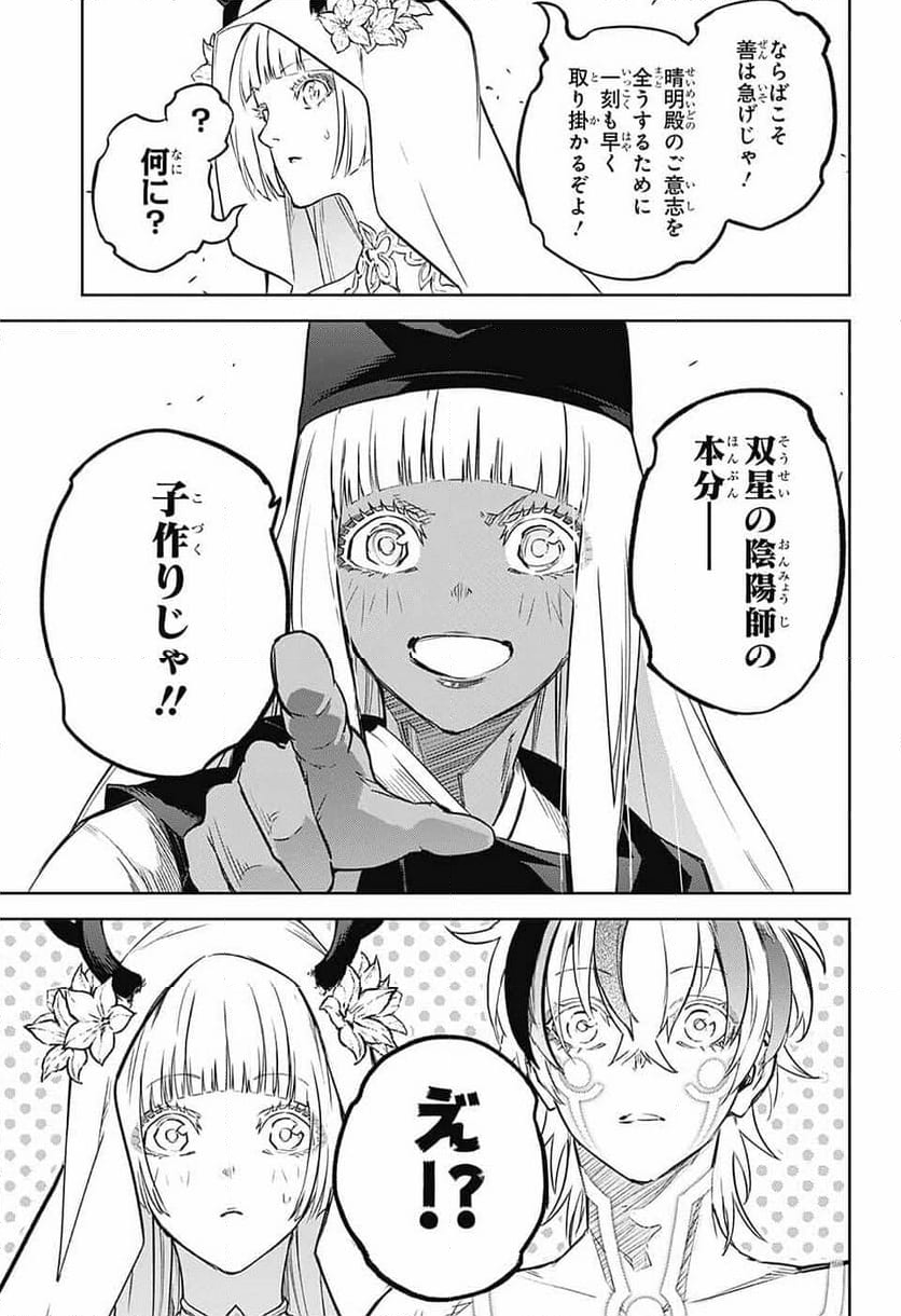 双星の陰陽師 第130話 - Page 14