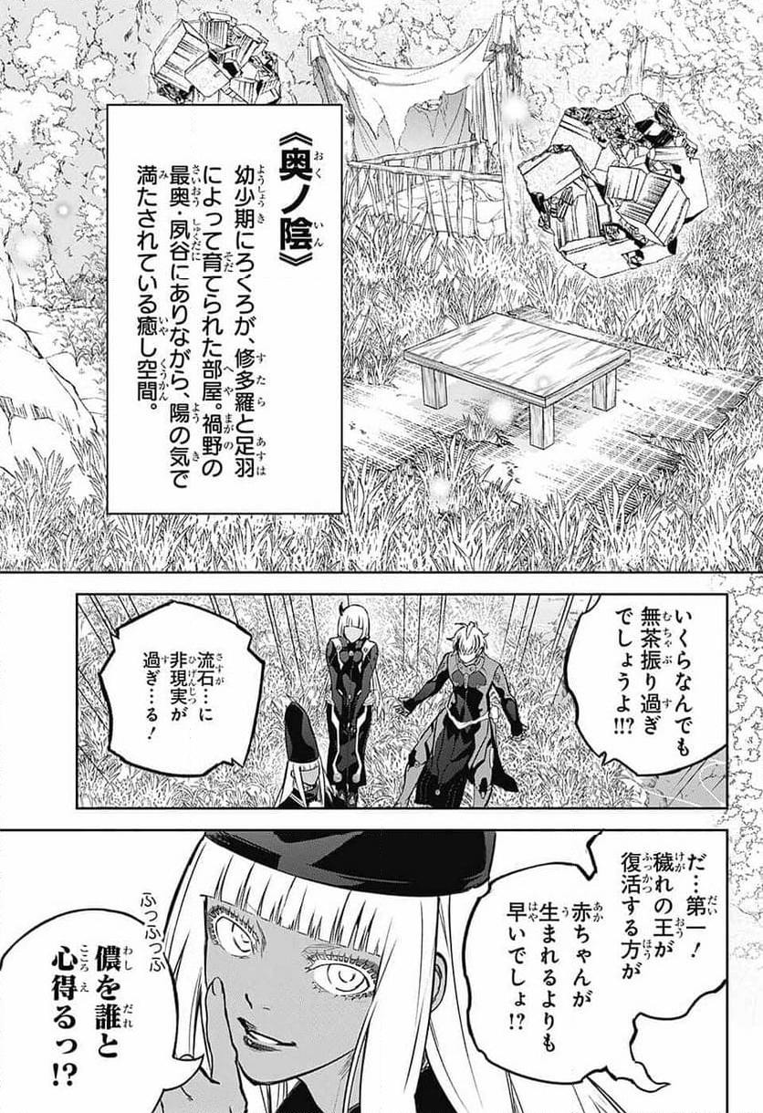 双星の陰陽師 - 第130話 - Page 17