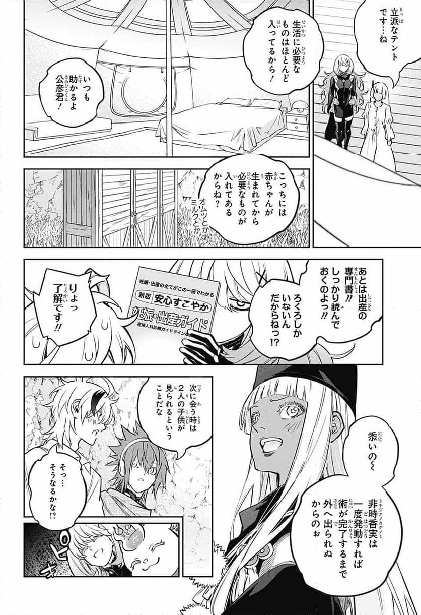 双星の陰陽師 第130話 - Page 27