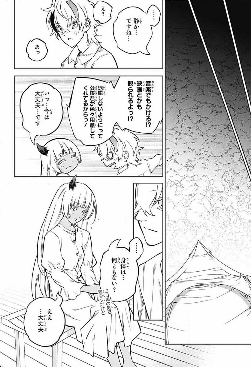 双星の陰陽師 - 第130話 - Page 32