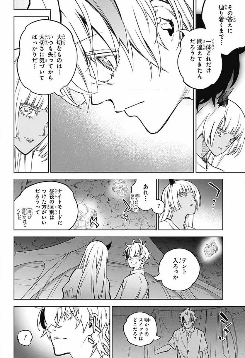 双星の陰陽師 第130話 - Page 35