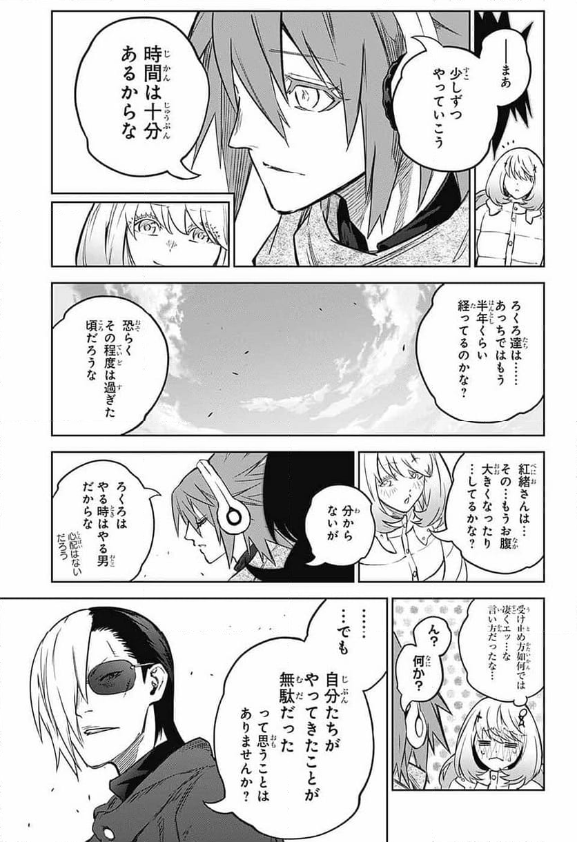 双星の陰陽師 第130話 - Page 52