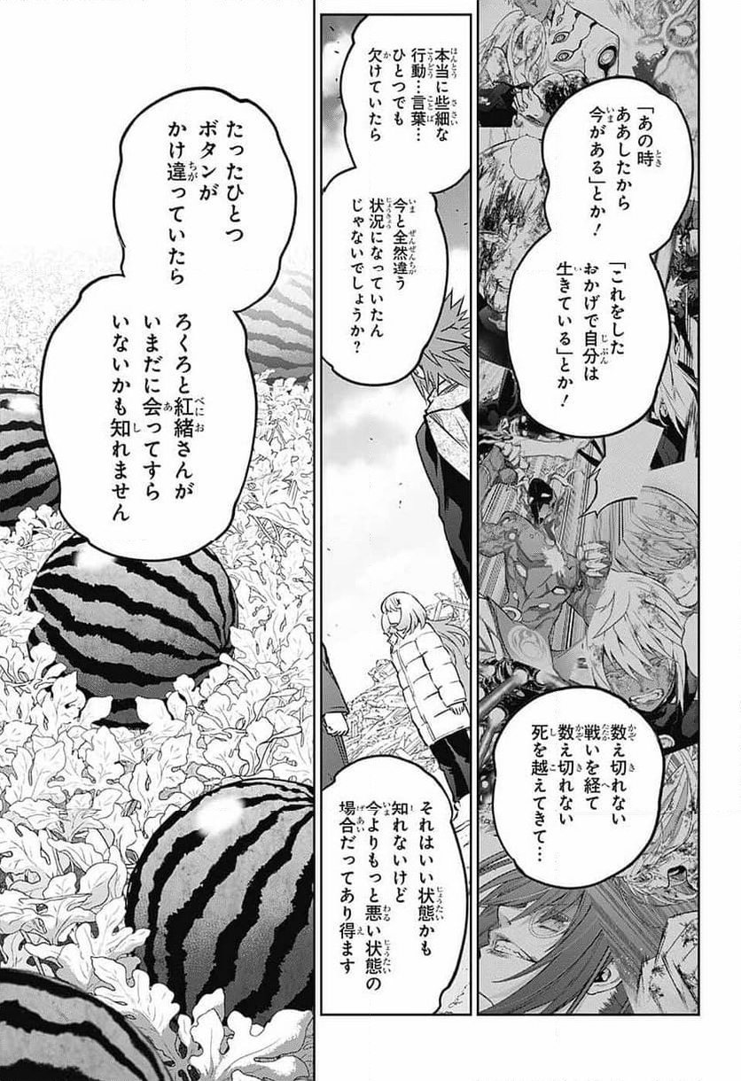 双星の陰陽師 第130話 - Page 56