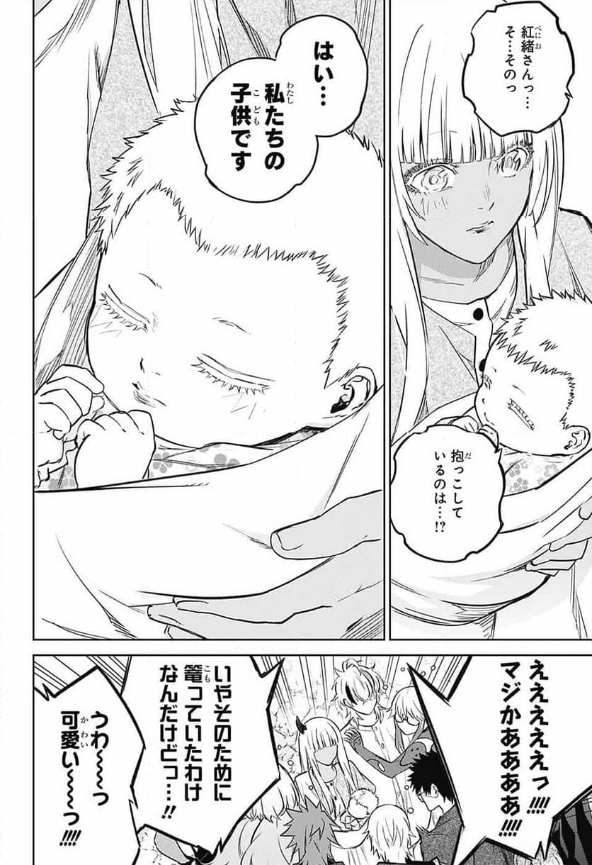 双星の陰陽師 - 第130話 - Page 81