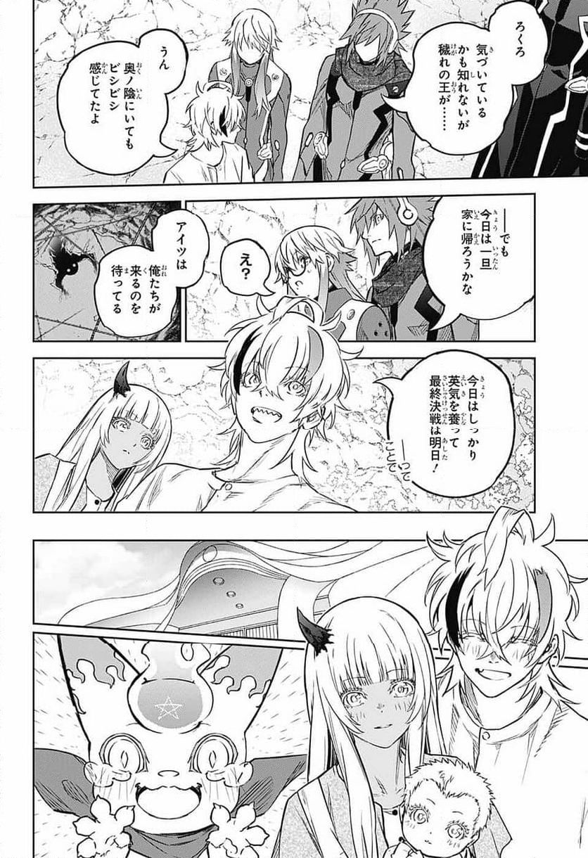 双星の陰陽師 第130話 - Page 85