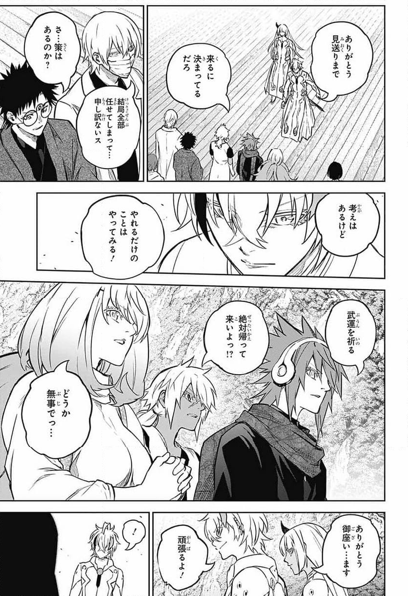 双星の陰陽師 第130話 - Page 91