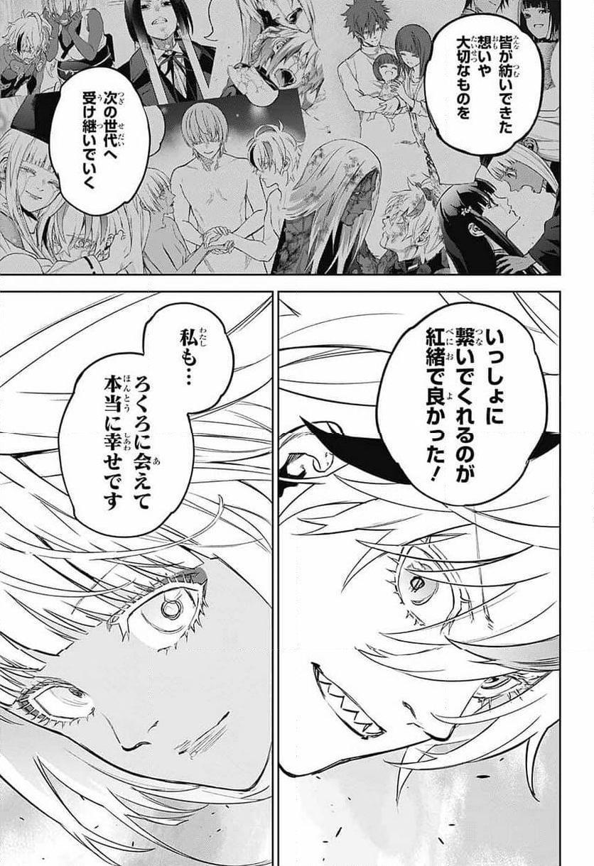 双星の陰陽師 第130話 - Page 100