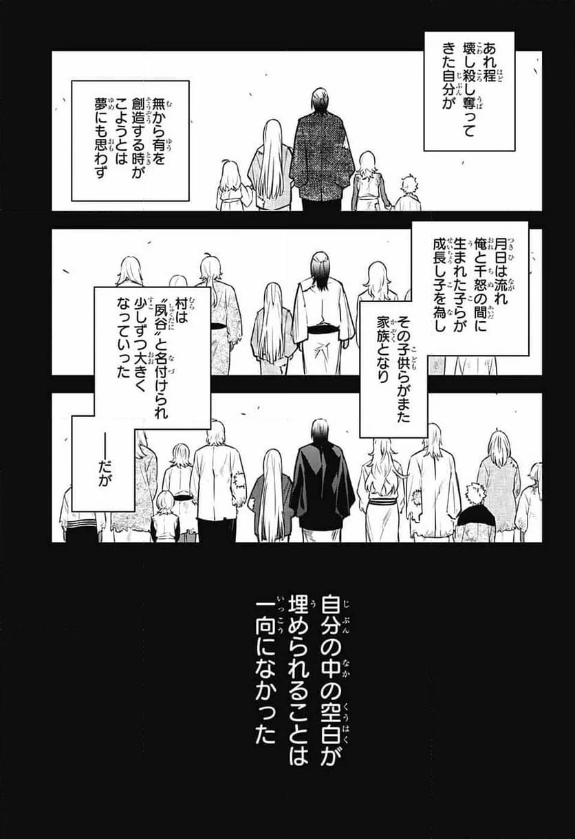 双星の陰陽師 - 第126話 - Page 11