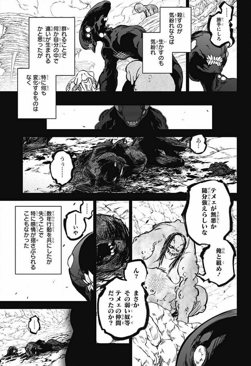 双星の陰陽師 - 第126話 - Page 3