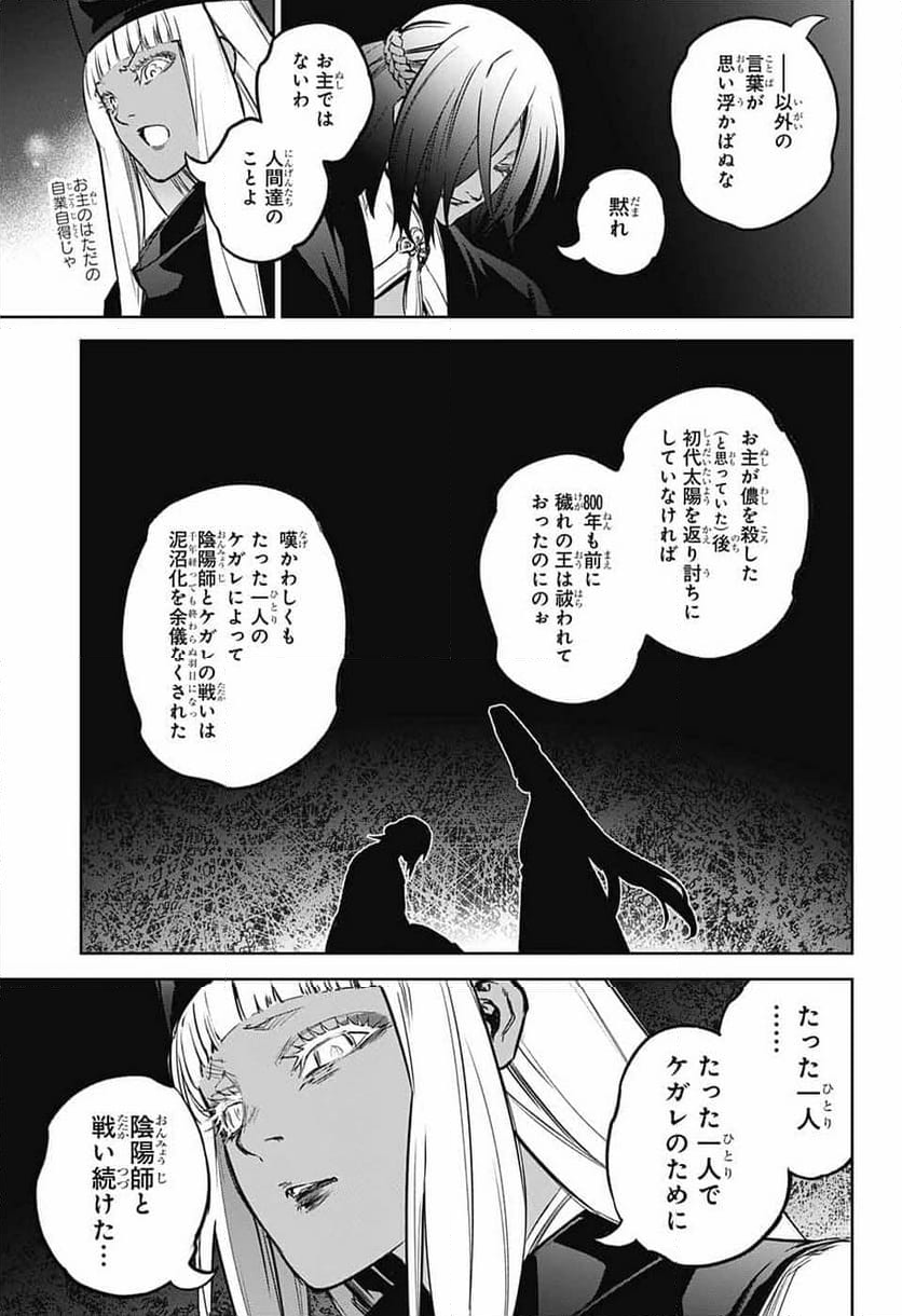 双星の陰陽師 - 第126話 - Page 25