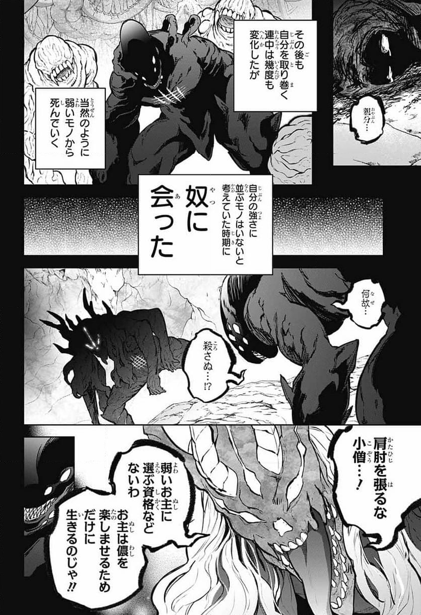 双星の陰陽師 - 第126話 - Page 4