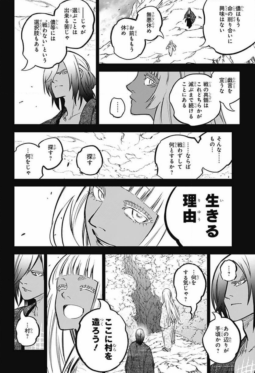 双星の陰陽師 - 第126話 - Page 6