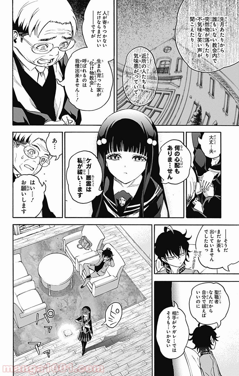 双星の陰陽師 - 第40.5話 - Page 11