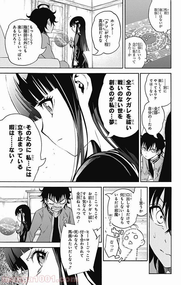 双星の陰陽師 第40.5話 - Page 12