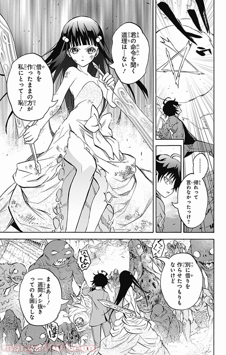 双星の陰陽師 第40.5話 - Page 28