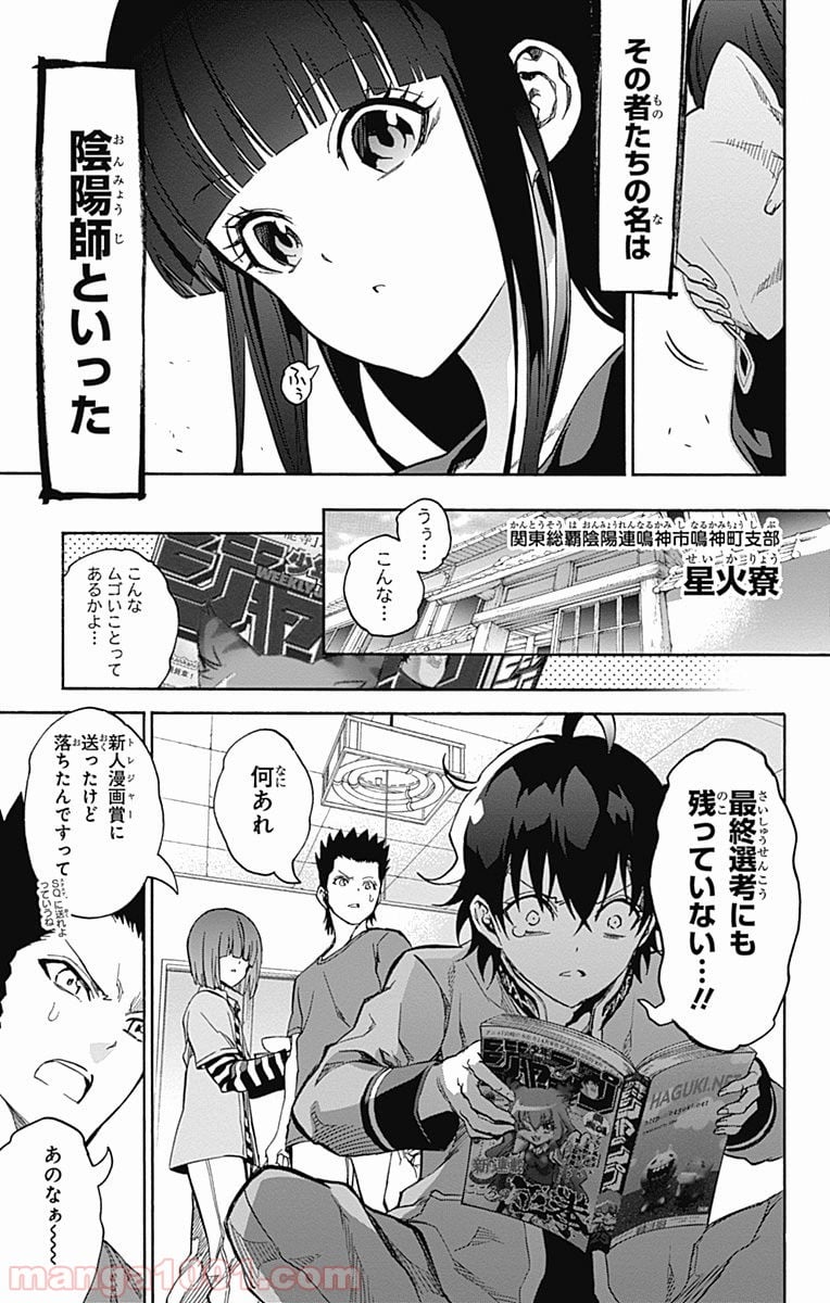 双星の陰陽師 第40.5話 - Page 6