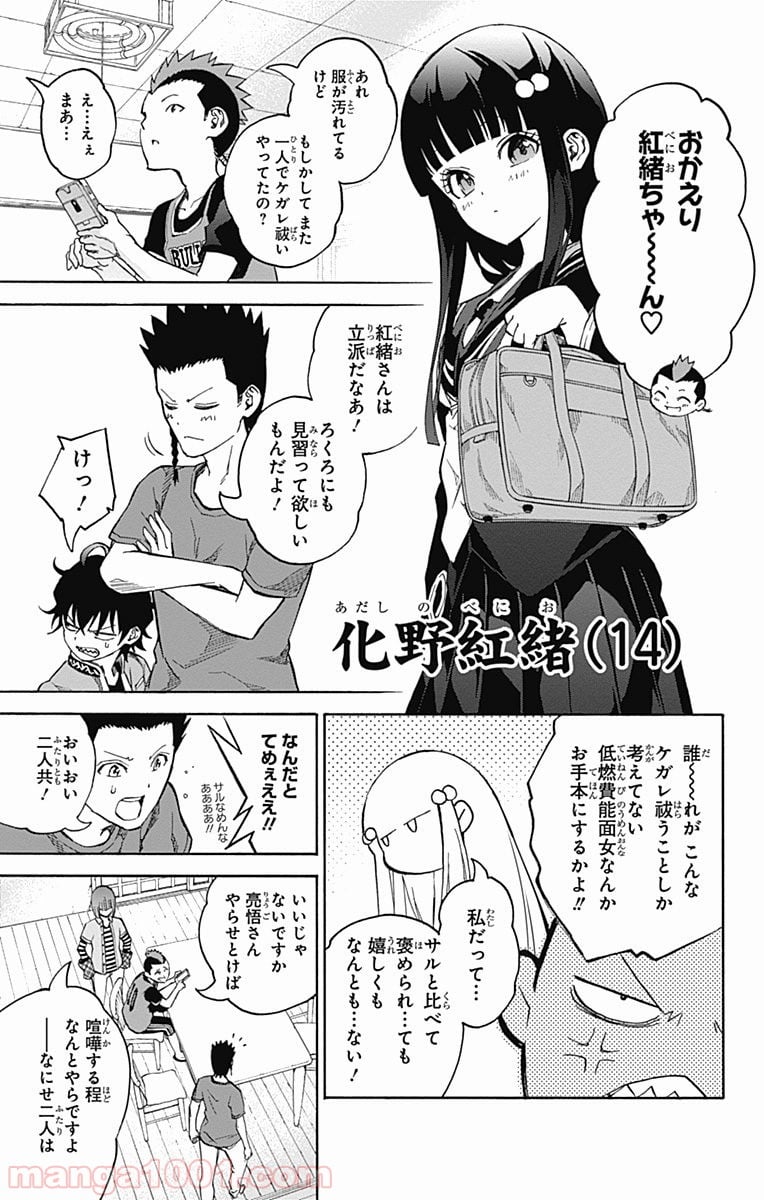 双星の陰陽師 - 第40.5話 - Page 8