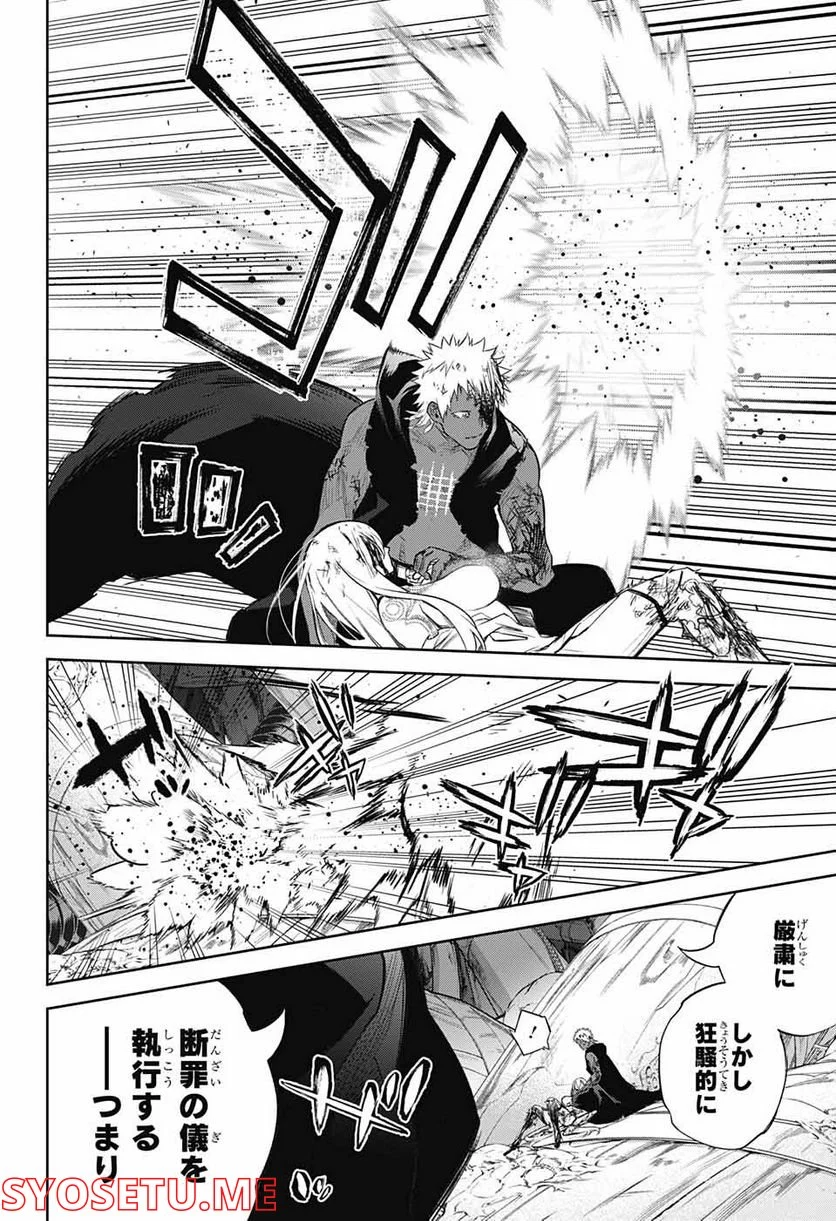 双星の陰陽師 - 第111話 - Page 39