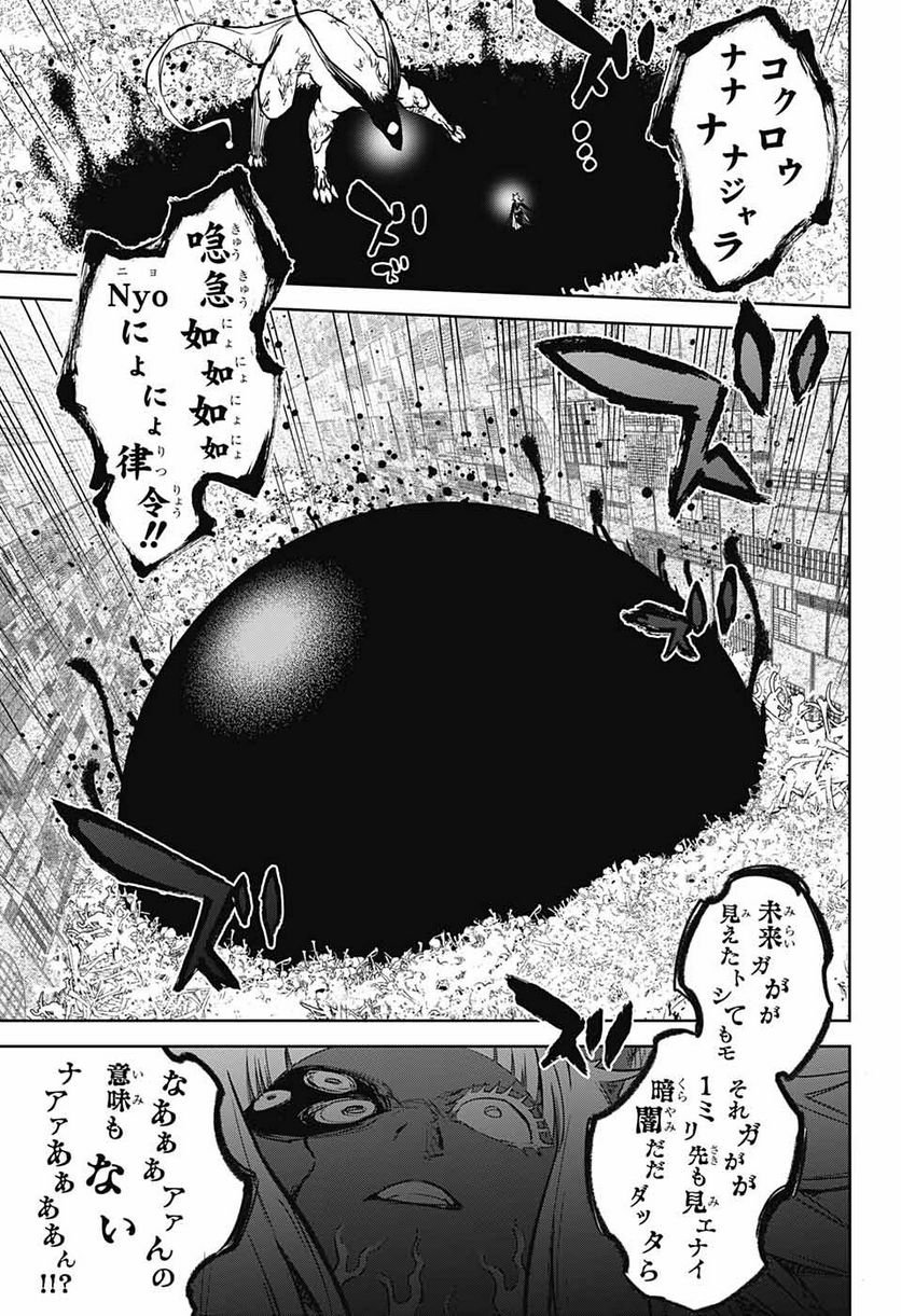 双星の陰陽師 - 第120話 - Page 17