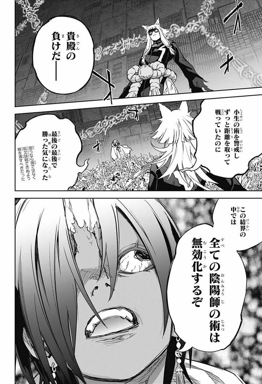 双星の陰陽師 - 第120話 - Page 36