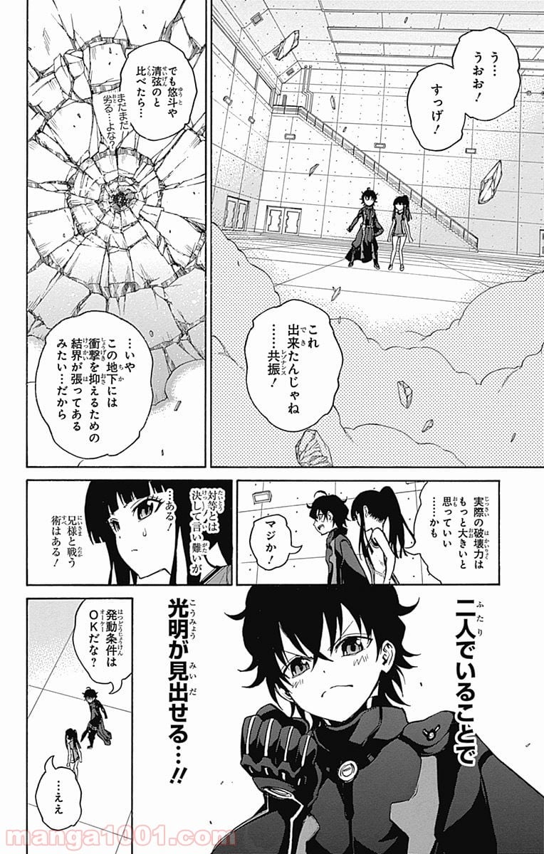 双星の陰陽師 - 第12話 - Page 26