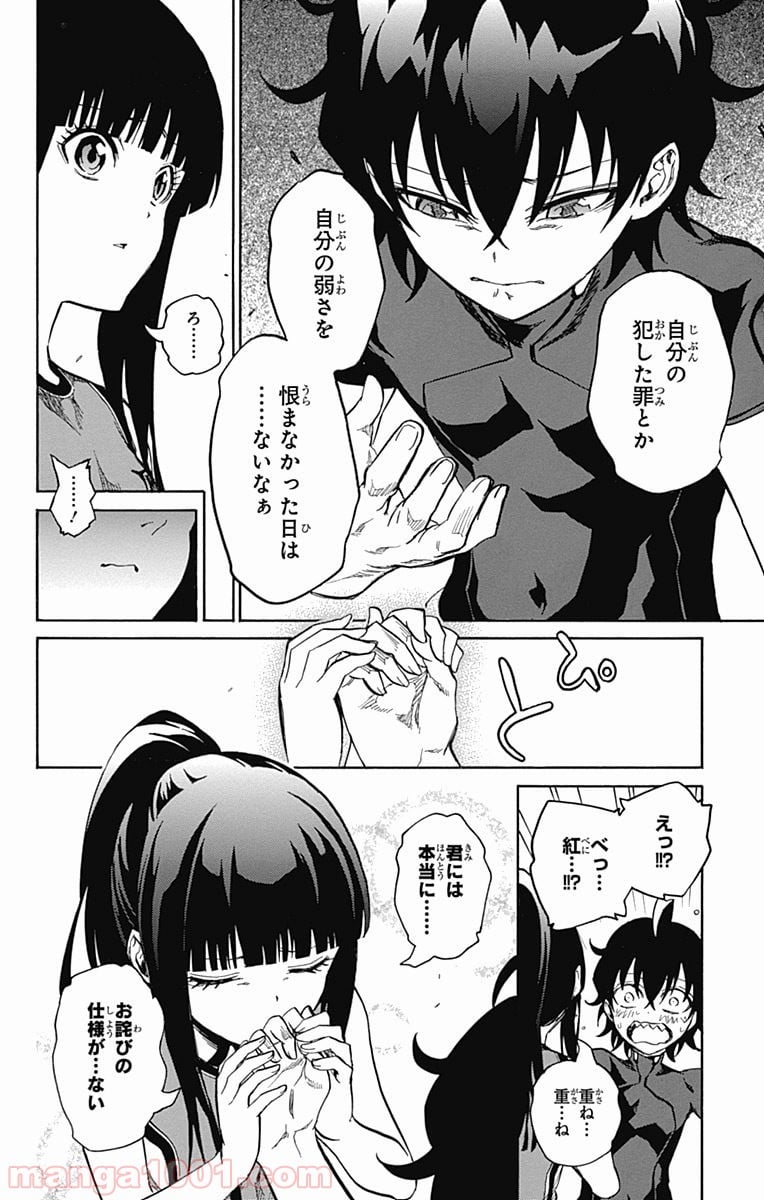 双星の陰陽師 - 第12話 - Page 34