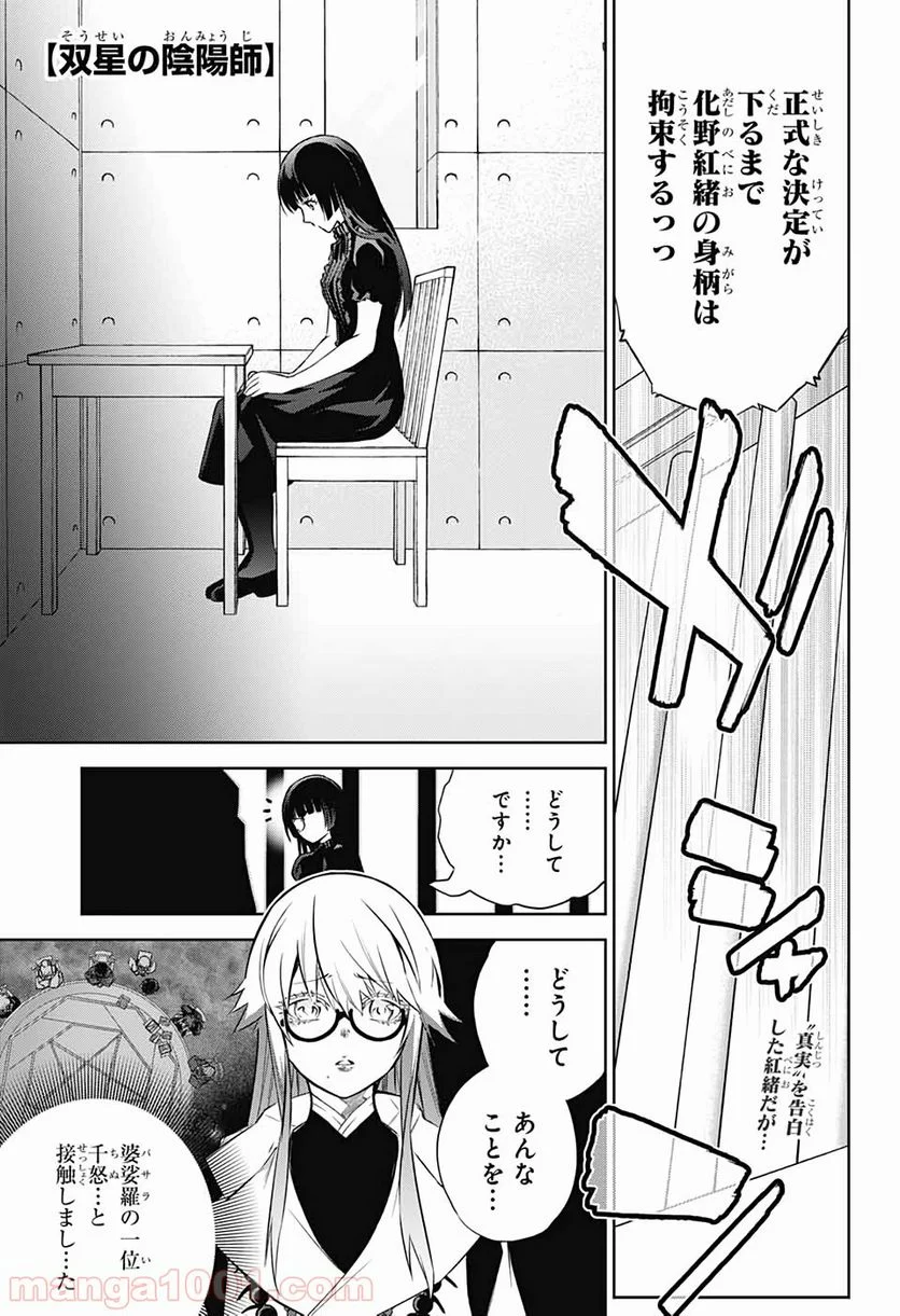 双星の陰陽師 - 第84話 - Page 1