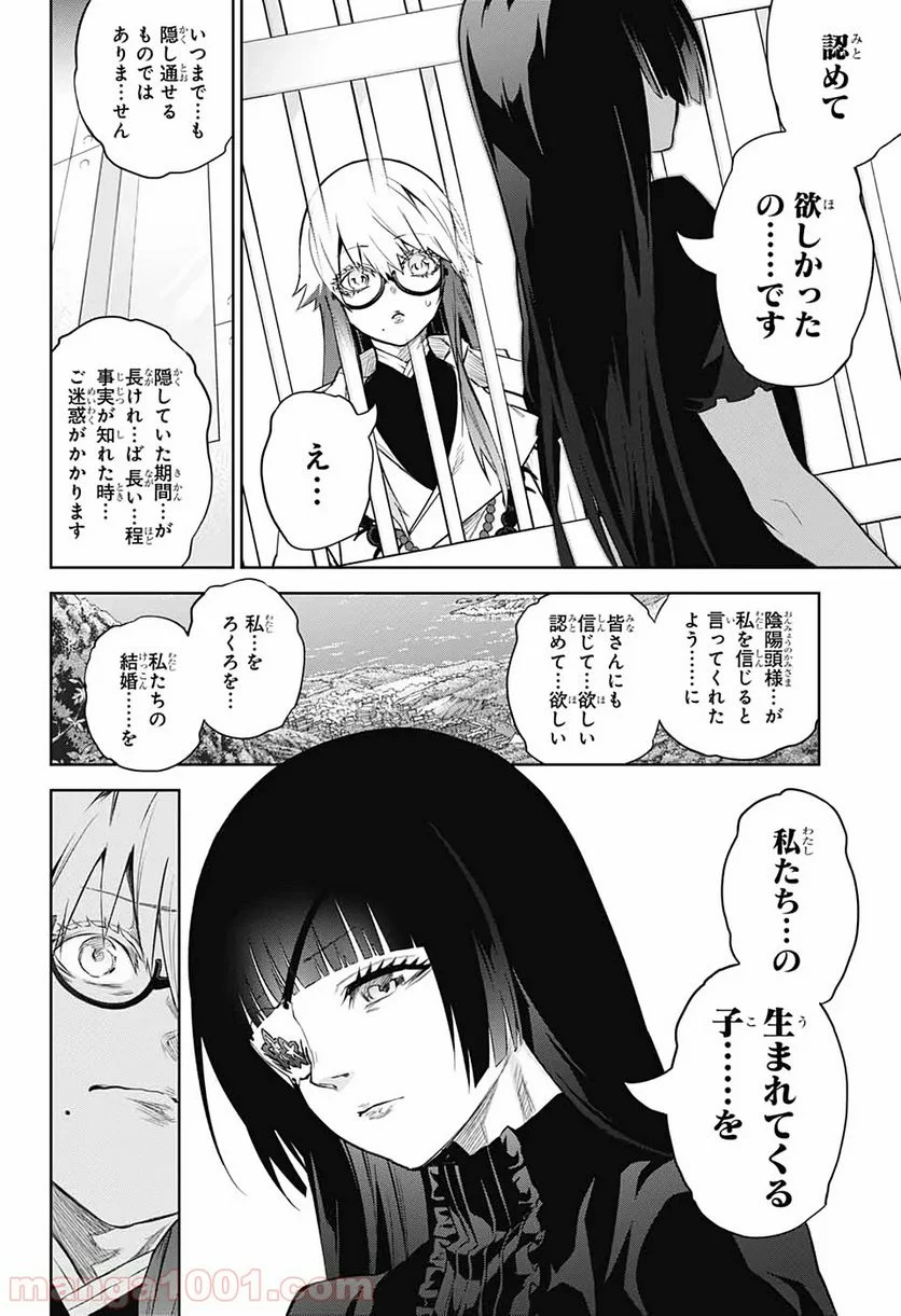 双星の陰陽師 - 第84話 - Page 2