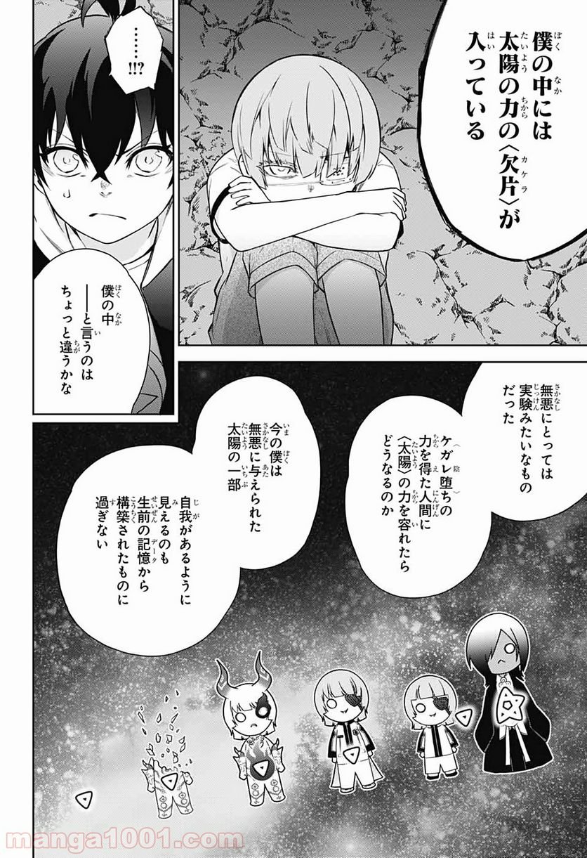 双星の陰陽師 - 第84話 - Page 28