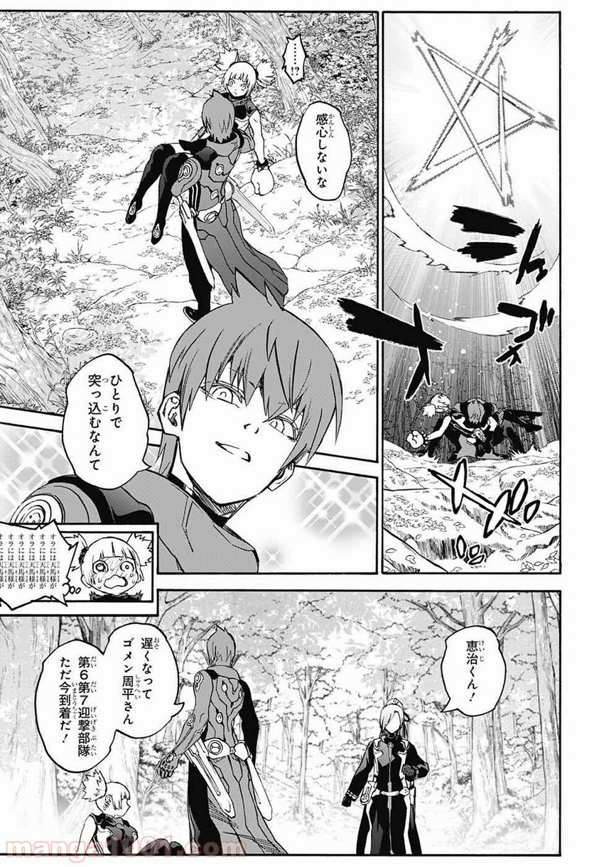 双星の陰陽師 - 第70話 - Page 41