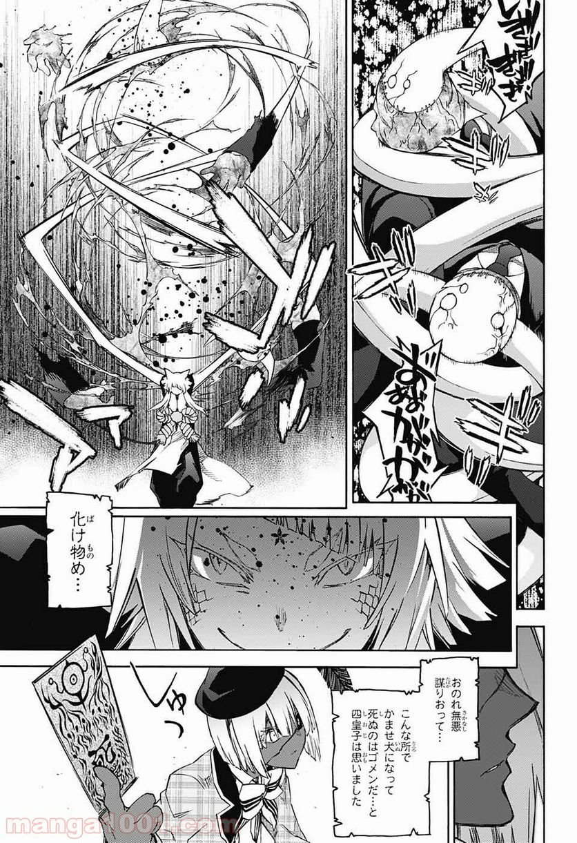 双星の陰陽師 - 第70話 - Page 43