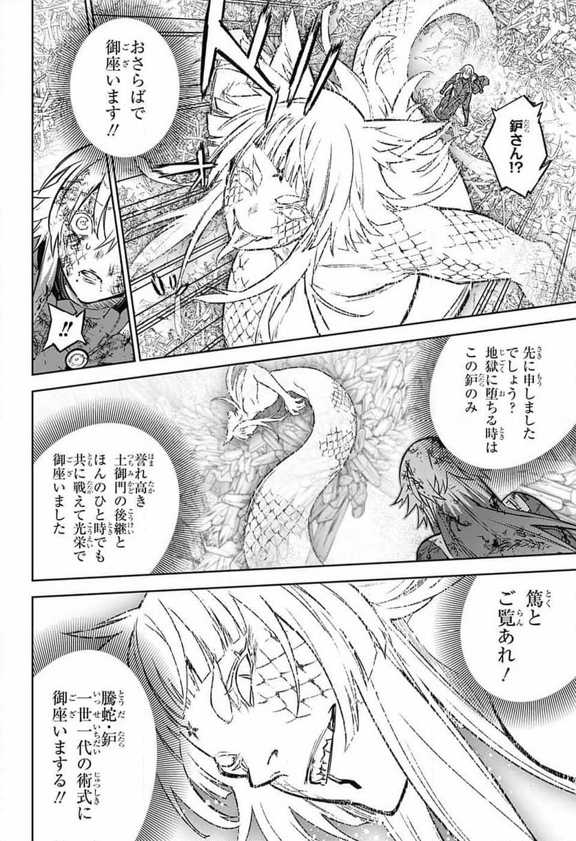 双星の陰陽師 - 第125話 - Page 33