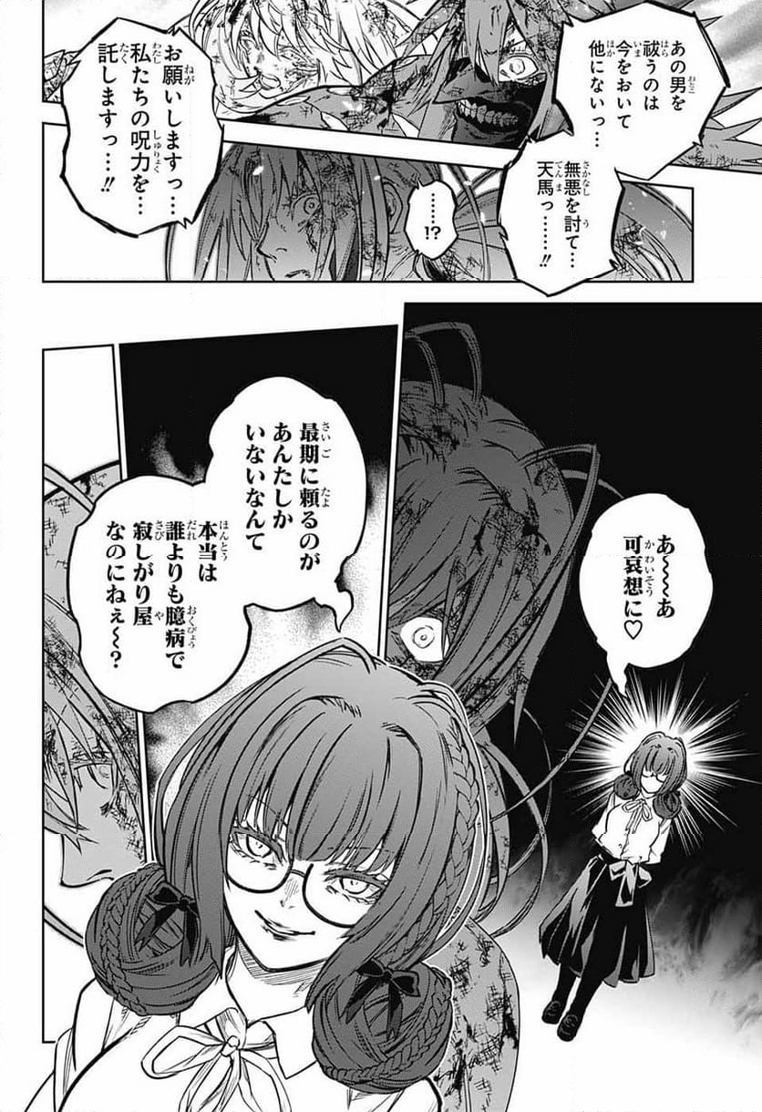 双星の陰陽師 - 第125話 - Page 39