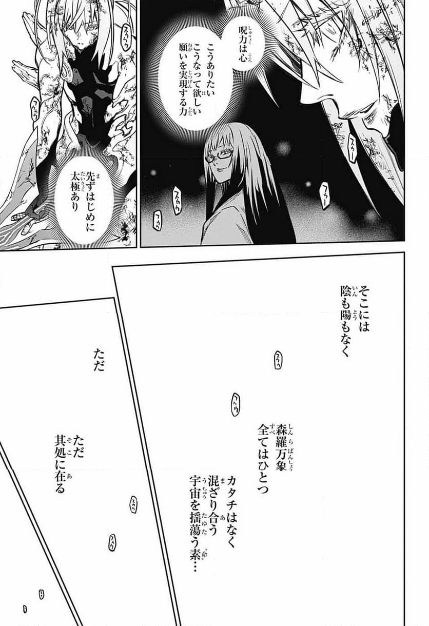 双星の陰陽師 - 第125話 - Page 44