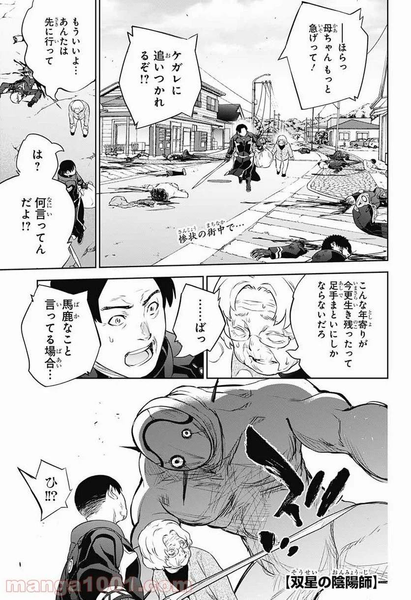 双星の陰陽師 第96話 - Page 1