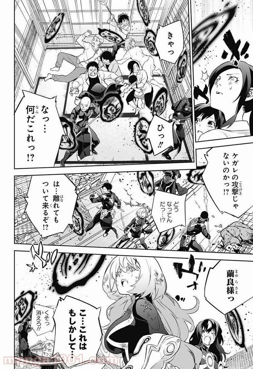 双星の陰陽師 - 第96話 - Page 26