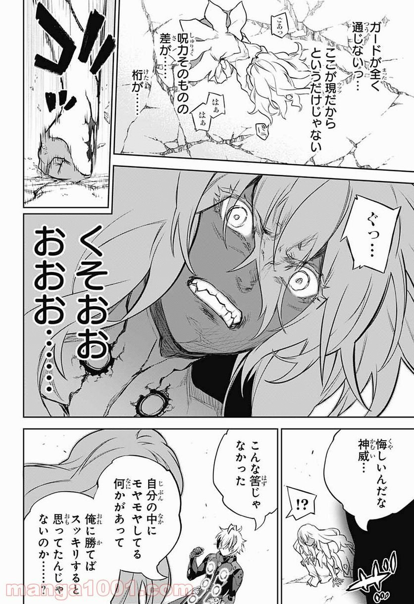 双星の陰陽師 - 第96話 - Page 6